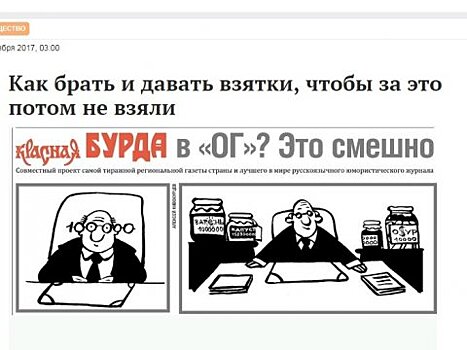 Вольский суд постановил заблокировать сайт газеты свердловского губернатора из-за юморески