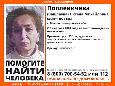 Волонтеры подключились к поискам пропавшей в Кузбассе две недели назад женщины