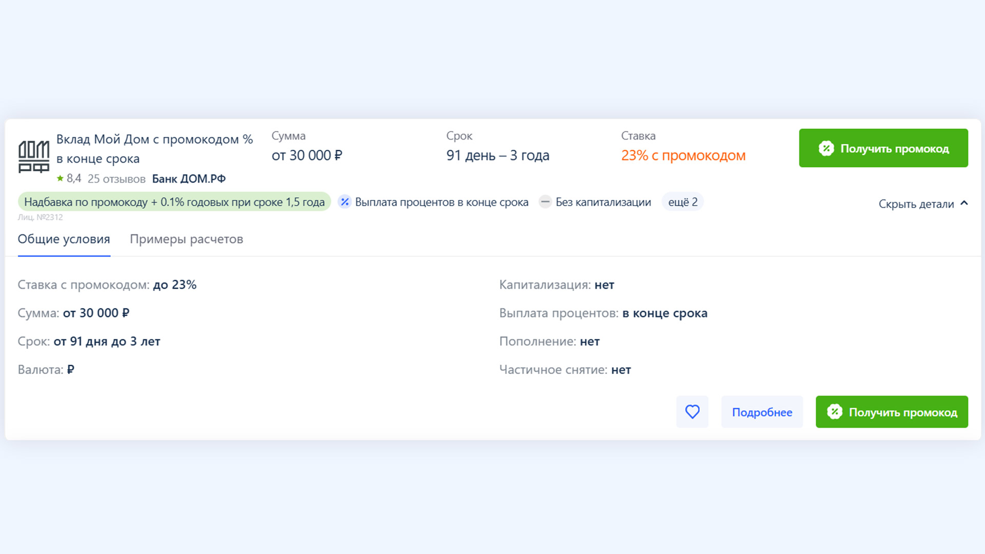 Как повысить доход по вкладу: примеры и лайфхаки