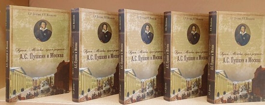 Жители Северного Бутова могут выиграть книгу «Пушкин и Москва» от библиотеки №192