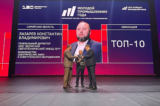 Глава компании-резидента "Жигулевской долины" вошел в ТОП-10 лучших молодых промышленников