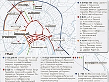 В центре Москвы 7 и 9 мая запланированы серьезные перекрытия дорог