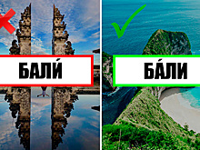 12 географических названий, которые 9 из 10 человек произносят с ошибкой