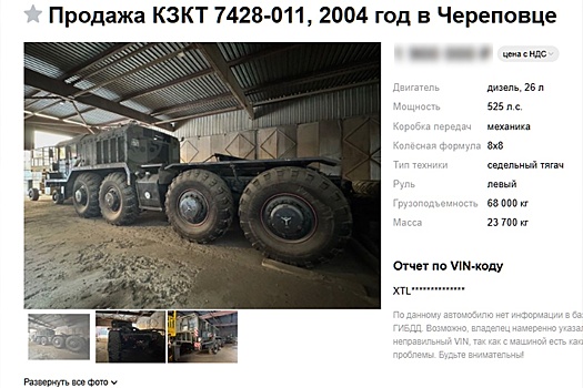 В РФ сняли с консервации и продают тягач КЗКТ-7428