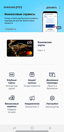 В приложении Samsung Pay стали доступны предложения от Банки.ру