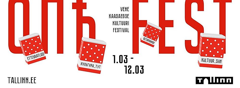 Фестиваль русской культуры в Таллинне продлили – он вызвал интерес