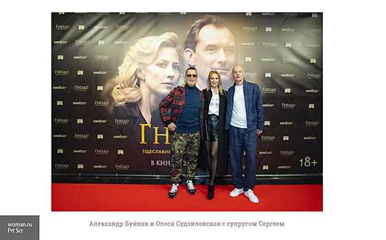 Олеся Судзиловская впервые была замечена на премьере фильма с мужем