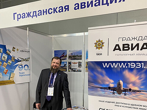 Журнал «Гражданская авиация» на NAIS 2022