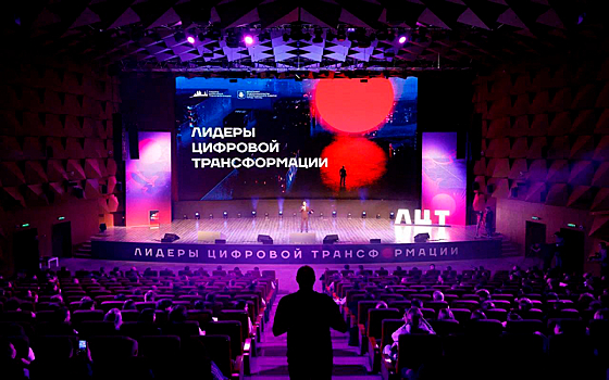 Открыт прием заявок на конкурс «Лидеры цифровой трансформации»