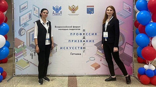 Учителя из школы № 26 приняли участие во Всероссийском форуме молодых педагогов