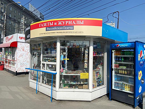 Киоски по продаже прессы могут исчезнуть из Новосибирска