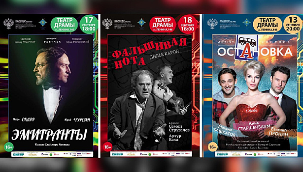 Программа «Амурская осень - 2021»: стало известно, какие спектакли покажут в театре драмы