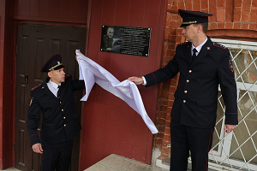 Общественный совет, ветераны и руководство ГУ МВД России по Челябинской области приняли участие в церемонии увековечения памяти начальника Троицкого ГОВД