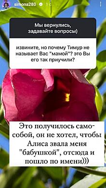 Симона Юнусова объяснила, почему Тимати не называет ее мамой, а внуки — бабушкой