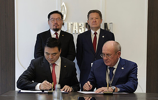 "Газпром" и Монголия подписали меморандум о возможности газификации Улан-Батора
