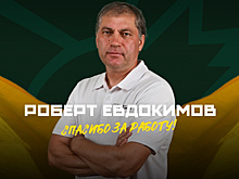 Главный тренер ПФК «Кубань» Роберт Евдокимов покидает команду