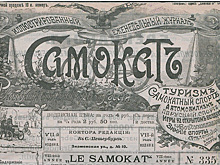 Чем были уникальны госномера на транспорте в России 1900 года