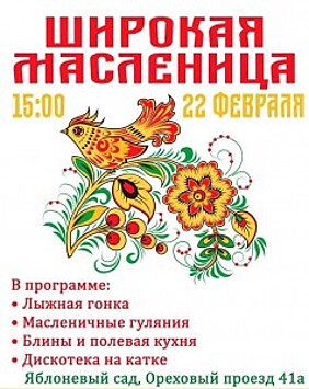 Празднование Широкой Масленицы пройдет в "Ледовой Москве"