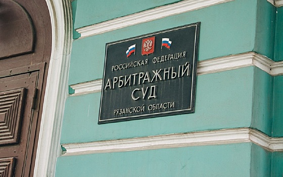Власти через суд требуют «Скопинскую керамику» вернуть полумиллионный грант