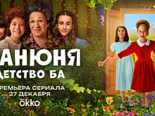 Okko выпустил основной трейлер нового сериала «Манюня: Детство Ба»