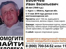 В Курской области ищут 69-летнего мужчину