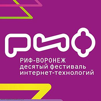 В столице Черноземья пройдет фестиваль «РИФ-Воронеж»