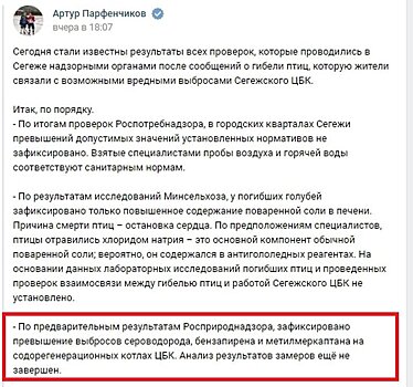 Глава Карелии сообщил о превышении выбросов газов на Сегежском ЦБК, а потом удалил новость. Что происходит?