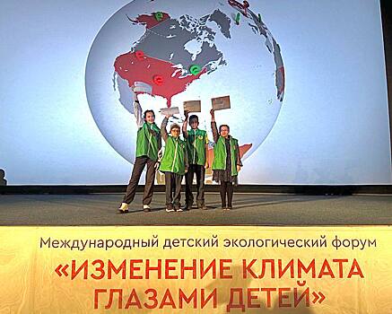 Школьники из Оренбурга победили на международном форуме «Изменение климата глазами детей»