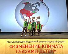Школьники из Оренбурга победили на международном форуме «Изменение климата глазами детей»