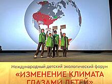Школьники из Оренбурга победили на международном форуме «Изменение климата глазами детей»