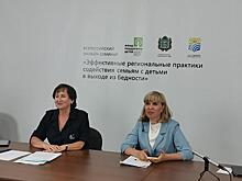 В Приморье пригласили регионы на видеоконферецию по проблеме бедности