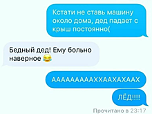 Пользователи Сети показали свои провалы в личных переписках