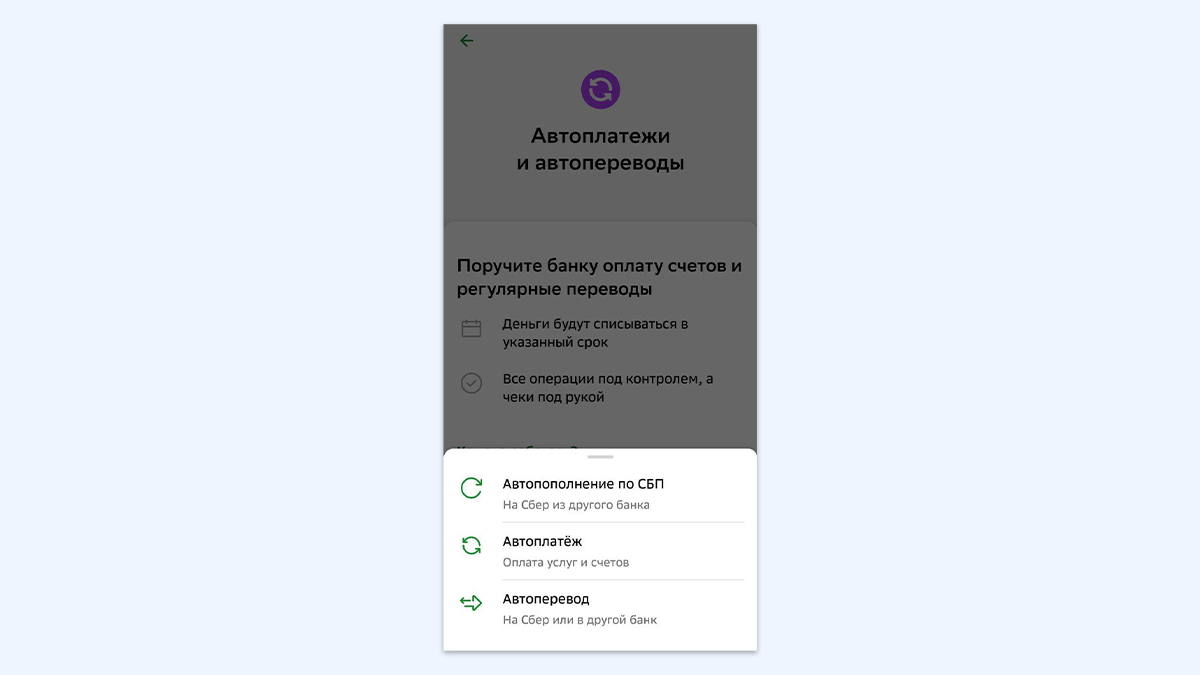 Как подключить автоплатёж и для чего