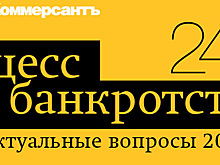 Банкротство: Опыт и актуальные вопросы 2017 года