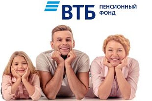 Клиенты НФП ВТБ могут подать заявление на выплату пенсии онлайн