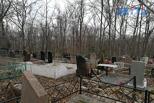 Депутат привел приморцев на старое кладбище не просто так