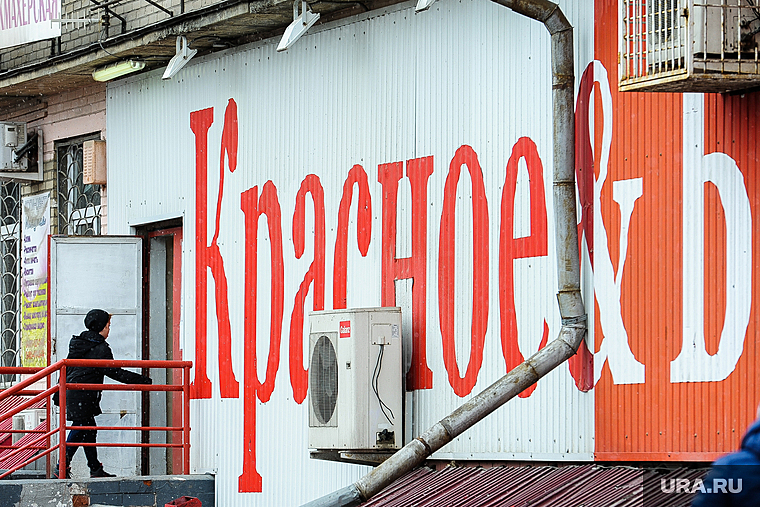 «Красное и Белое» завершает ликвидацию челябинских активов