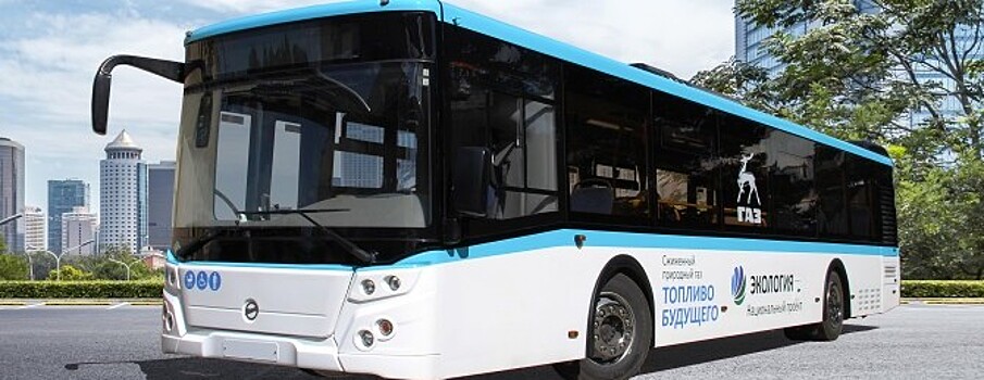 ГАЗ выпустил автобус на сжиженном природном газе