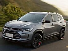 Кроссовер Chevrolet Tracker за 1,3 млн рублей скоро появится в России