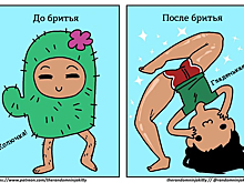 Быть девушкой непросто: 15 комиксов