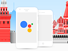 Google Ассистент в России получил новые возможности