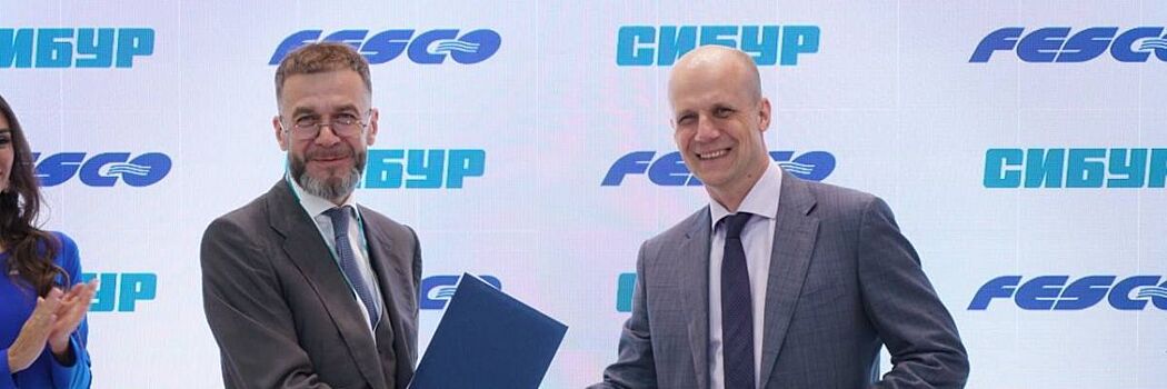 FESCO и «Сибур» договорились о сотрудничестве