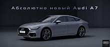 Audi умеет удивлять: нестандартная рекламная кампания для новой модели