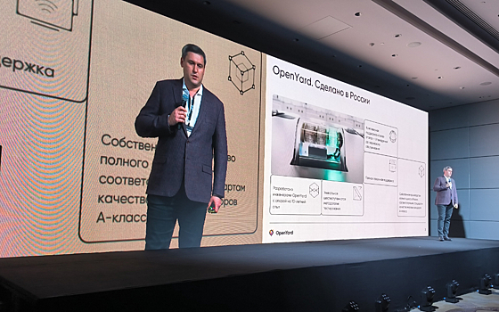 OpenYard представил продуктовую дорожную карту в рамках TAdviser SummIT