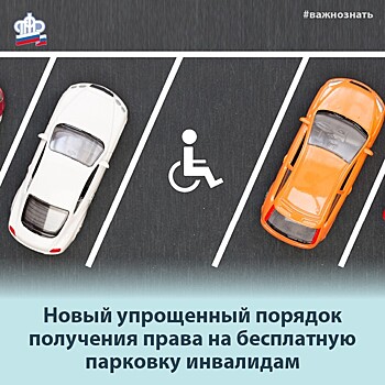 В Анапе бесплатные парковки станут доступнее инвалидам