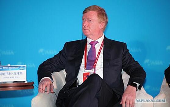 Китайский министр отказался подавать руку Чубайсу