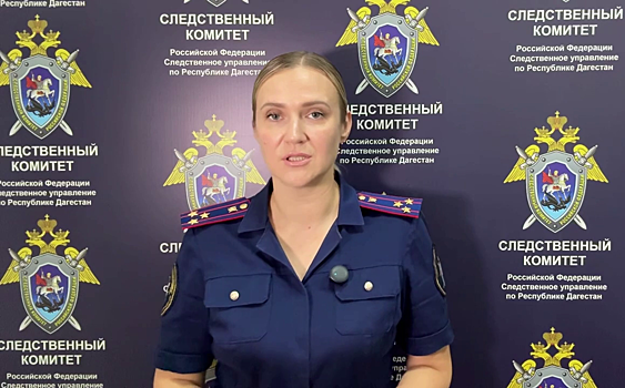 В Дагестане дело о гибели туристки передали в суд