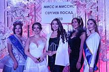 В Сергиевом Посаде провели масштабный конкурс красоты
