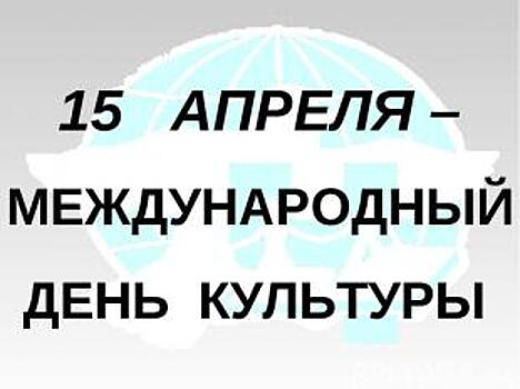 Этот день в календаре. 15 апреля.