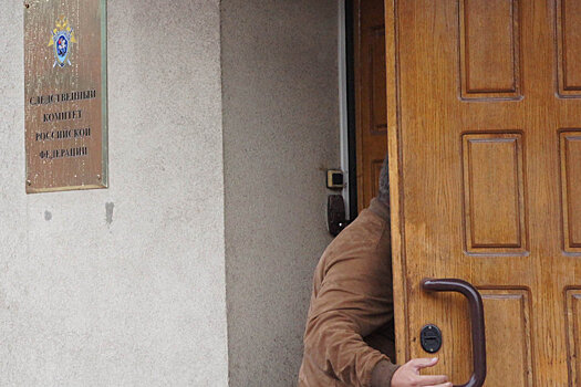 Завершено расследование уголовного дела против экс-сотрудников СКР